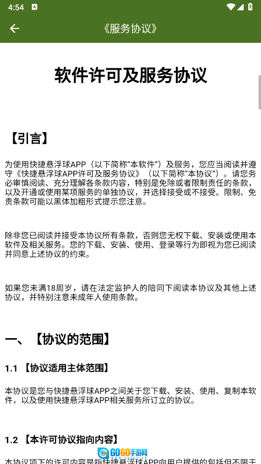 快捷悬浮球通用版图1