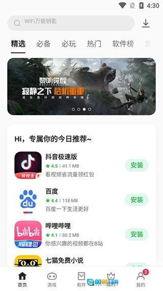 oppo软件商店低版图1