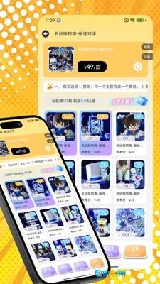 桃乐一番官方版图2