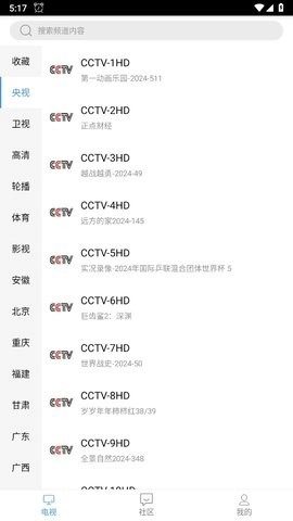 悠兔电视TV版图1