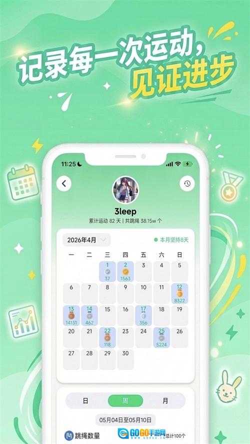 趣玩运动免费版图2