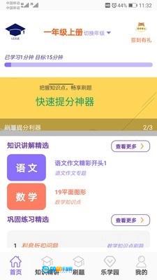 小学乐学助手图1