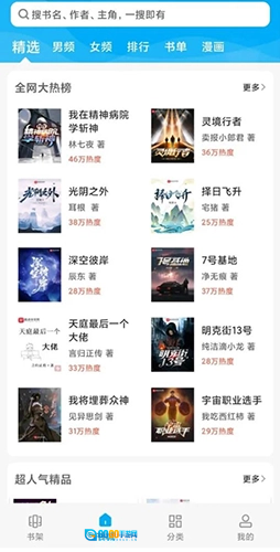 搜书大神免费版图2