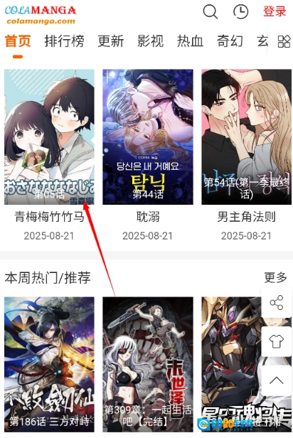 COLA漫画手机免费版图5