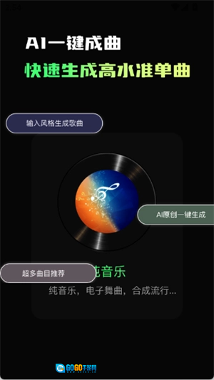 Ai一键成曲官方最新版图2