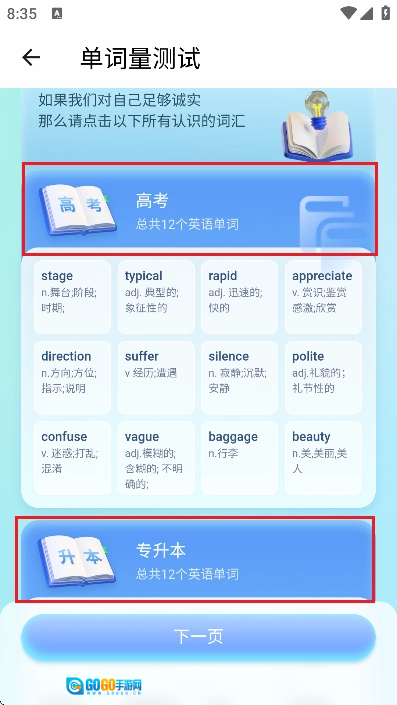 背多分单词正版图2
