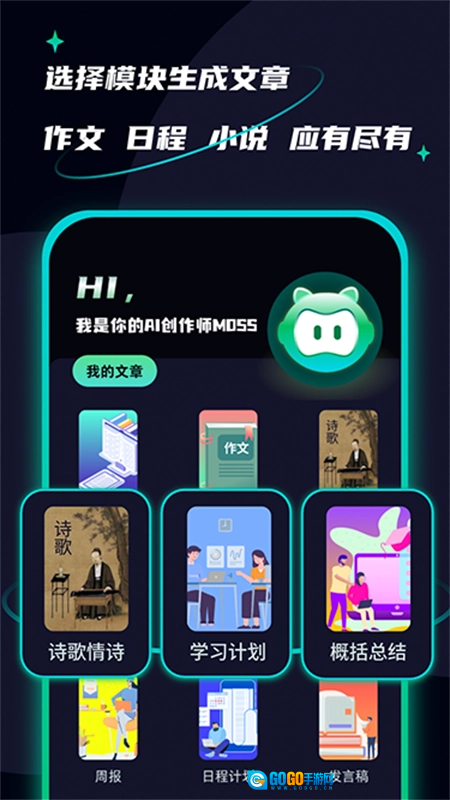 AI创作聊天大师通用版图1