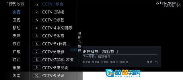 电视精灵手机正版图3