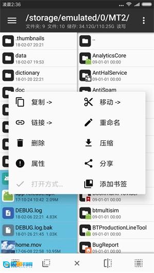 MT管理器永久vip版图2