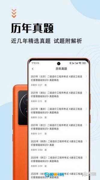 二级造价师智题库图1