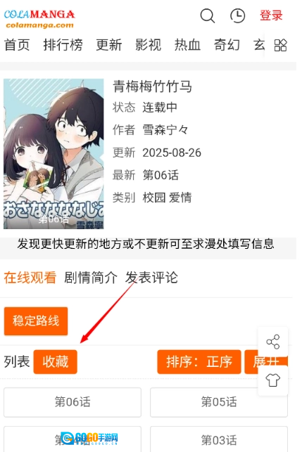 COLA漫画手机免费版图4