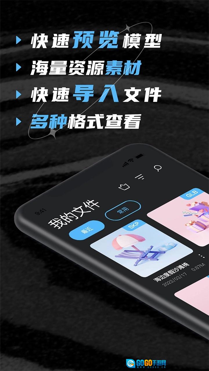草图SU模型安卓版图2