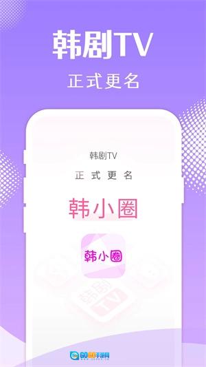 韩小圈会员版图1