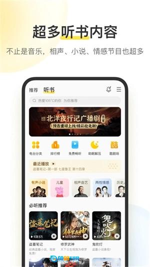 酷我音乐HD豪华版图5