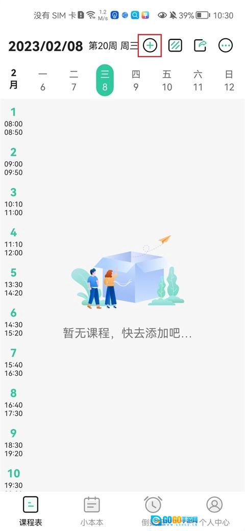 Class课程表软件手机免费版图4