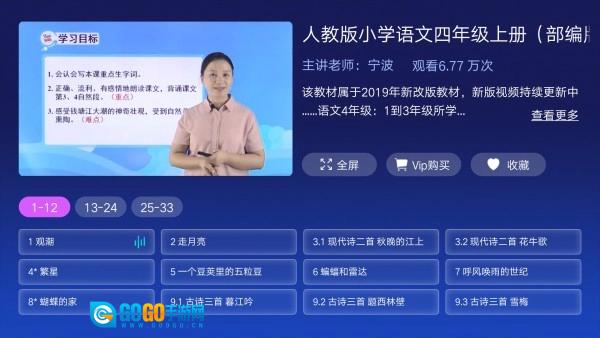 同步小学课堂图3