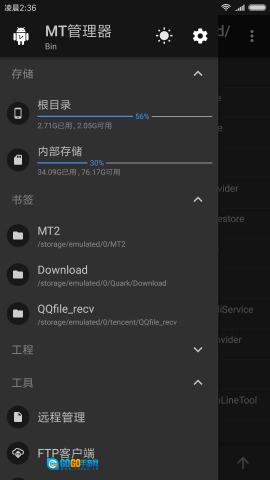 mt管理器永久会员版图2