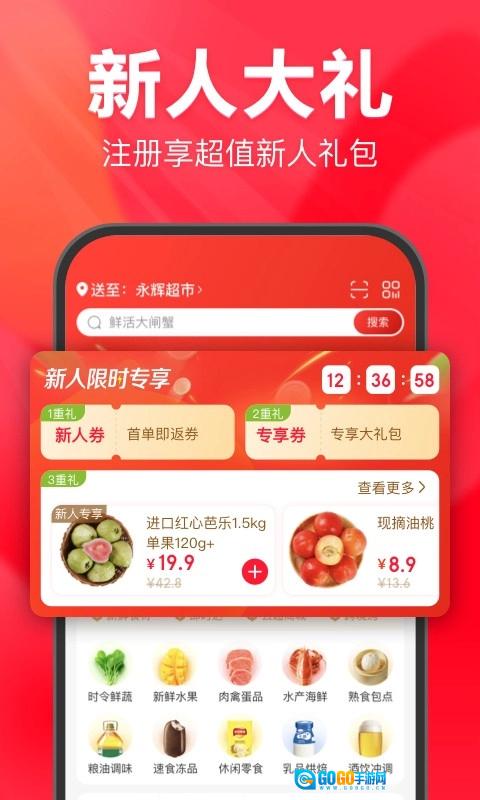 永辉线上超市购物平台最新免费版图2