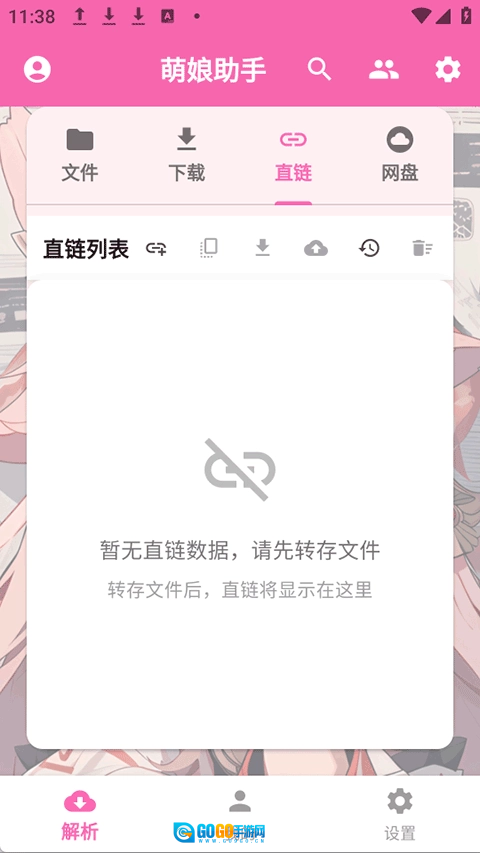萌娘助手图3