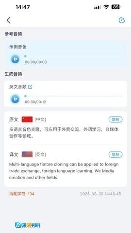 多语言音色克隆官方版图2
