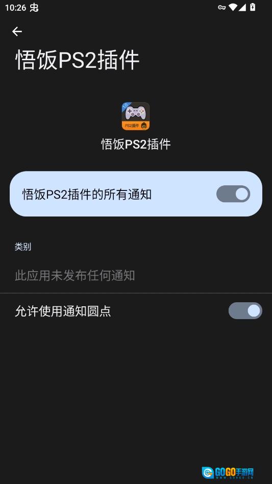 悟饭PS2插件官方正版图1