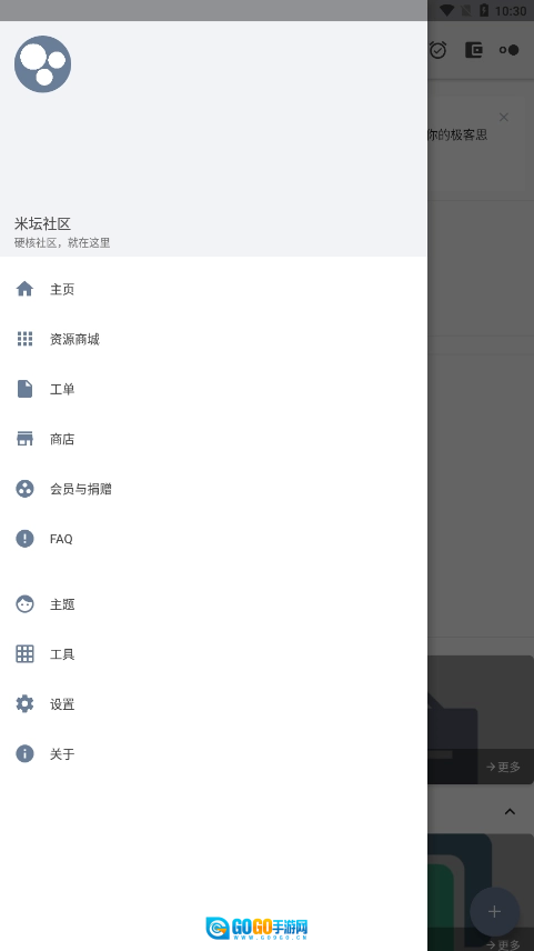 米坛工具官方最新版图1