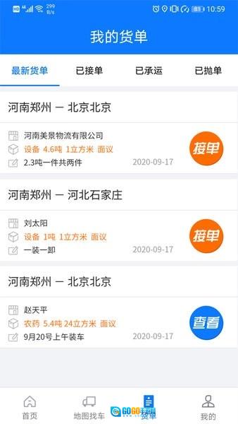 物通网物流公司版图3