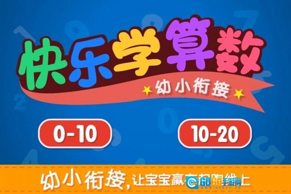 宝宝学加减法图5