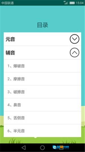 英语音标学习助手图1