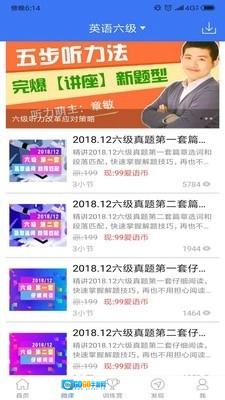 英语六级听力图3