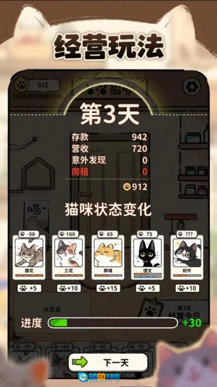 猫咖怪谈游戏官方最新版图3