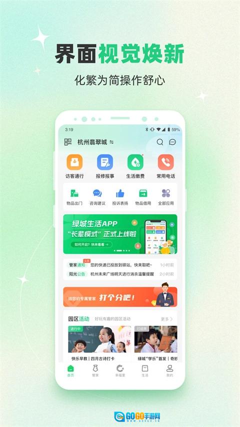 绿城生活安卓免费版图2