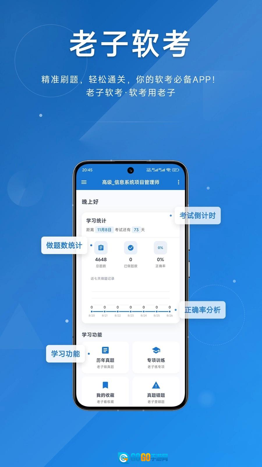 老子软考原版图1