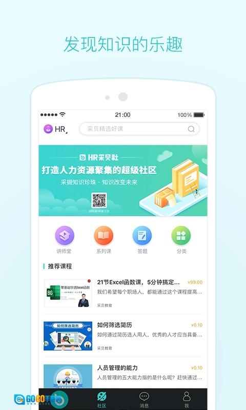采贝图2