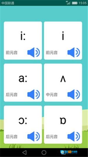 英语音标学习助手图3