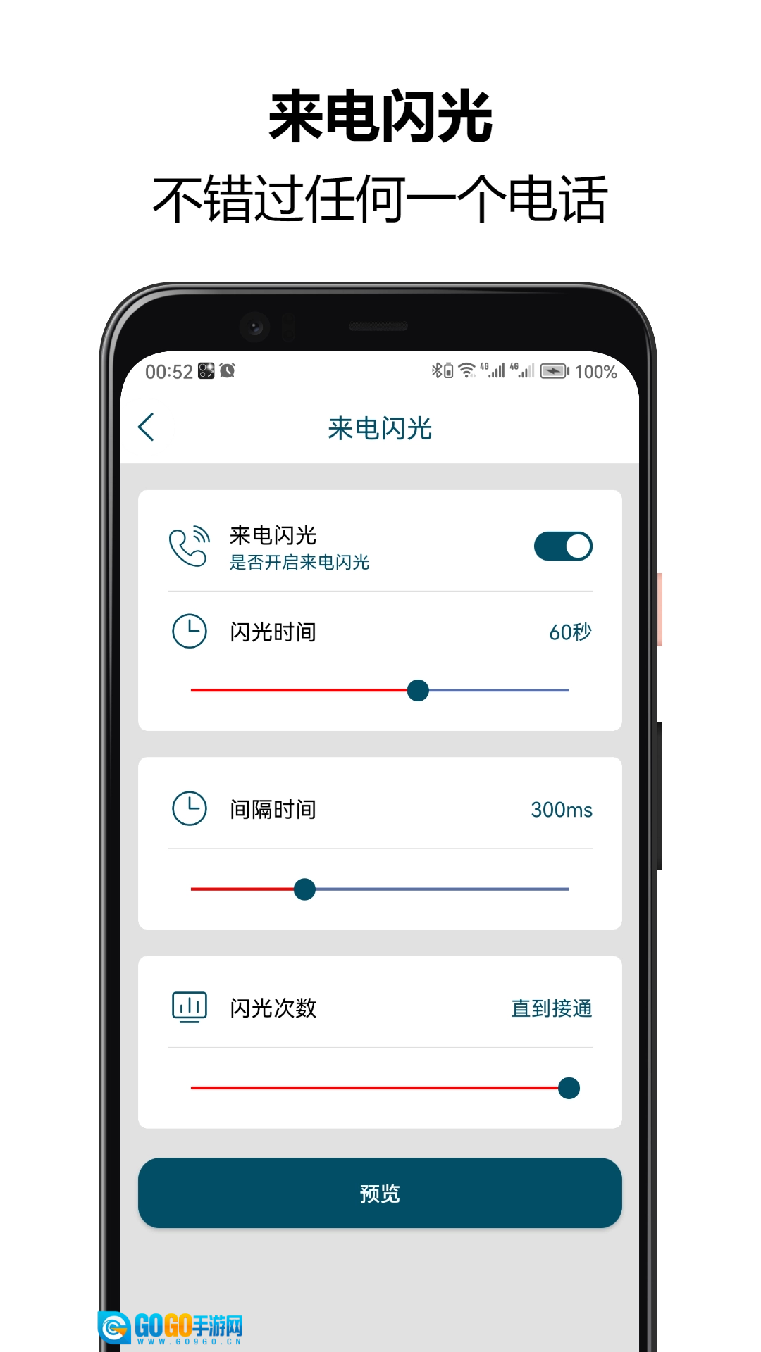来电闪光秀秀免费版图4