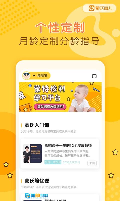 蒙氏育儿图1