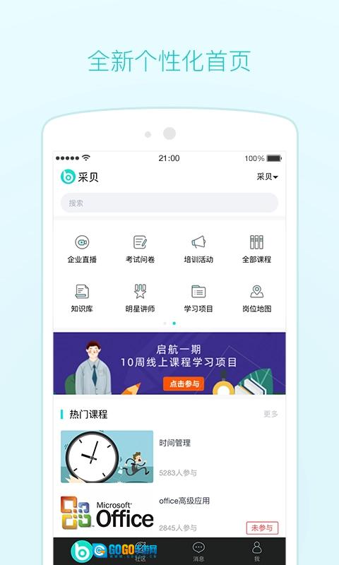 采贝图1