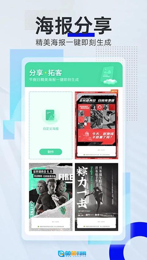 微健健身房管理系统通用版图4