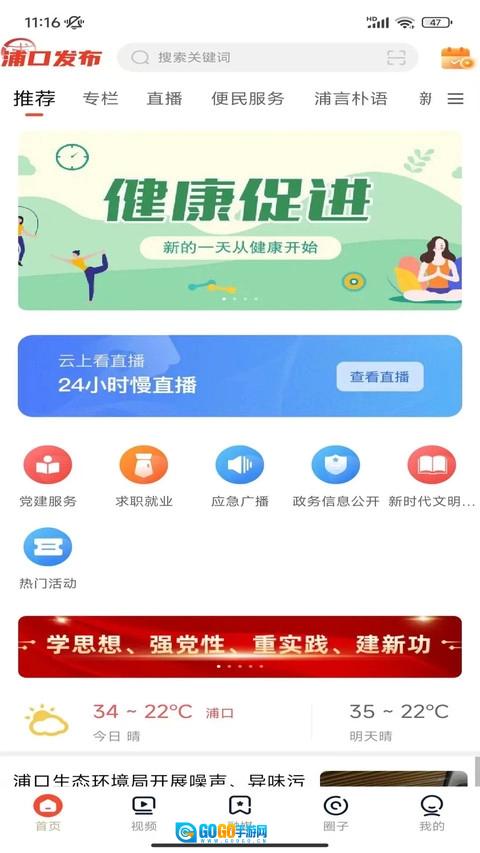 浦口发布新闻直装版图2