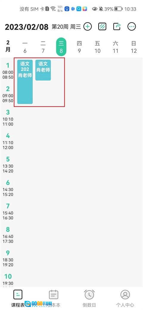Class课程表软件手机免费版图6