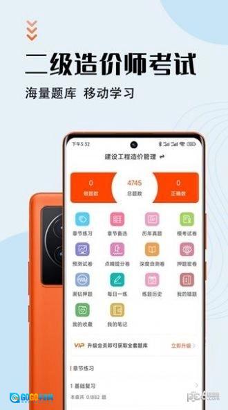 二级造价师智题库图2