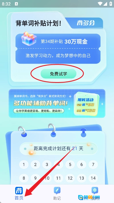 背多分单词正版图5
