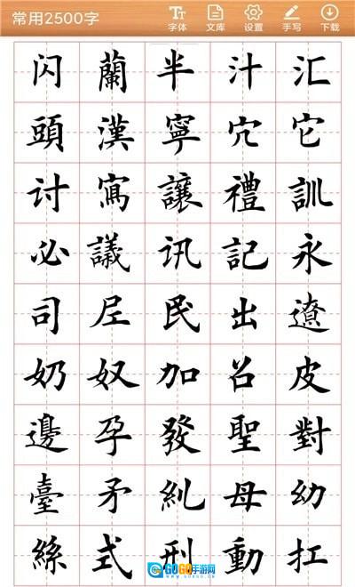 书法练字神器图2