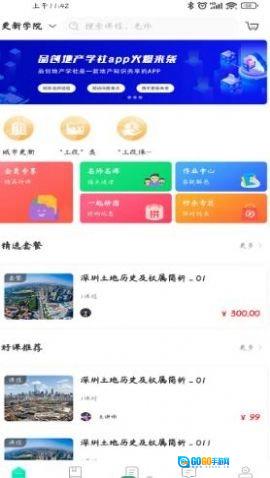 品创地产教育图1