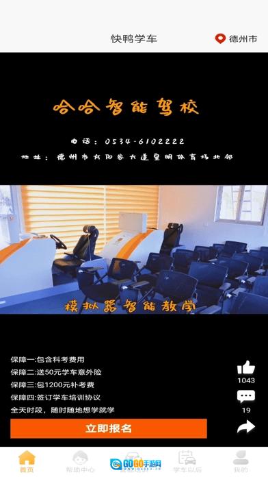 快鸭学车图1