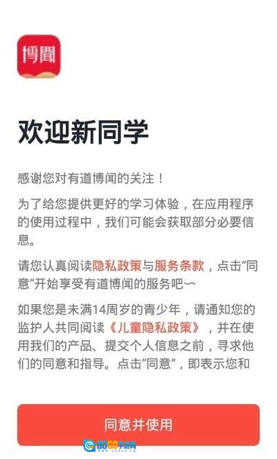 有道博闻图3