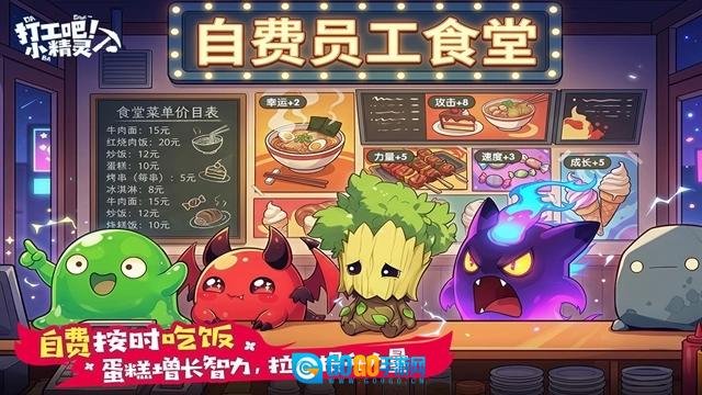 打工吧小精灵游戏纯净最新版图3