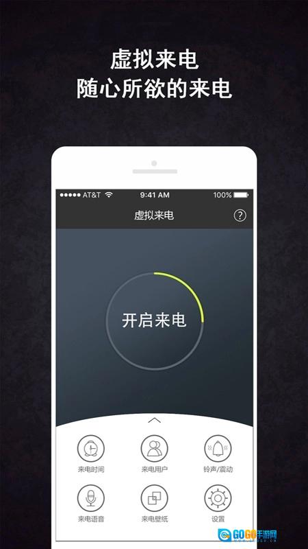 虚拟来电精灵安卓版图2