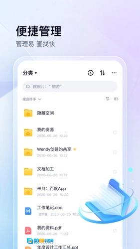 百度网盘精简版图2